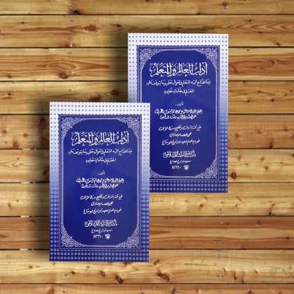 Adabul 'Alim wal Muta'allim: Kitab Etika Belajar