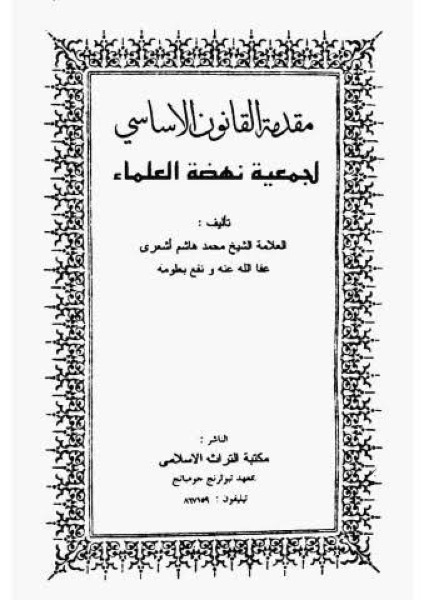 Cover Qonun Asasi